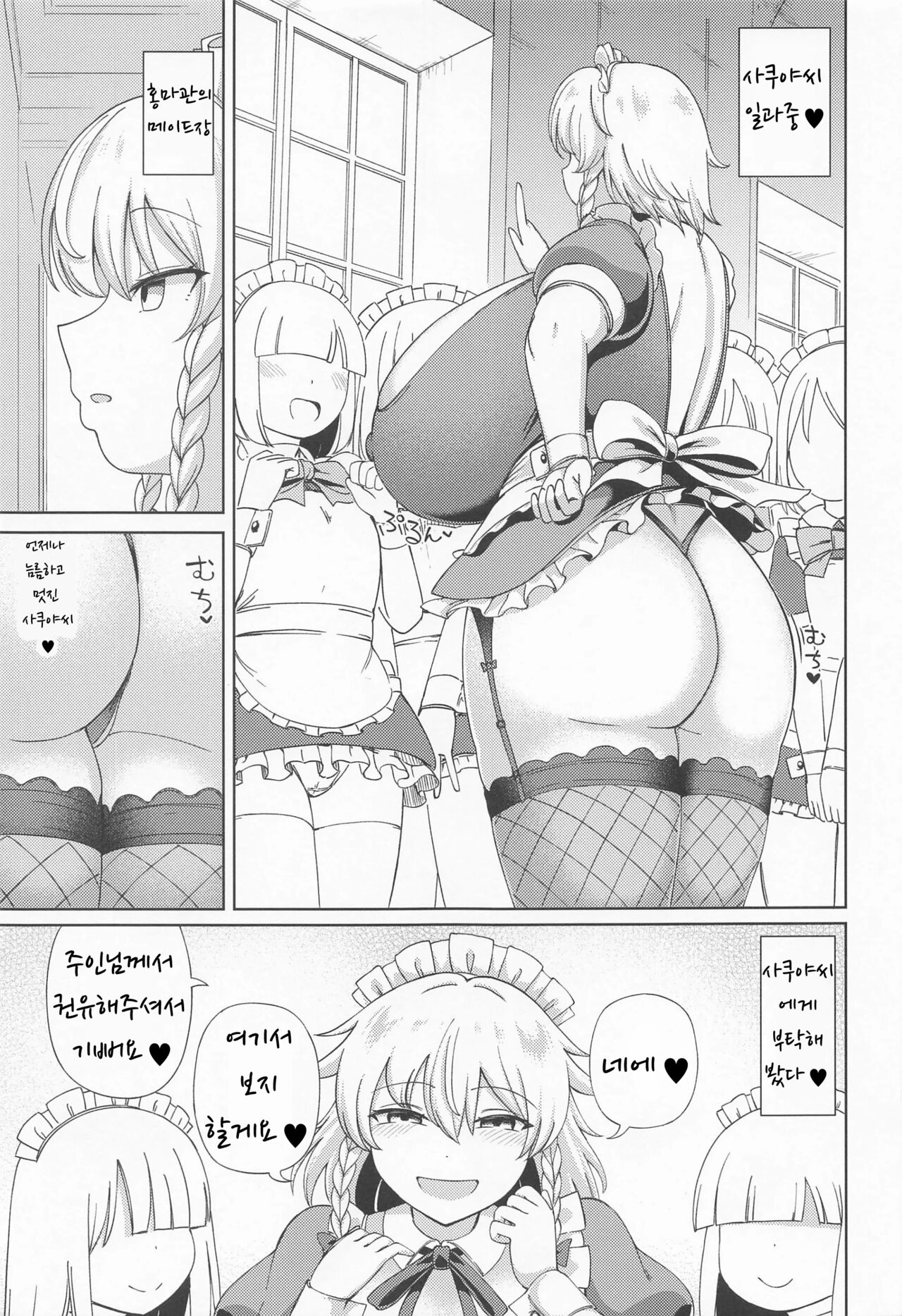 Izayoi Sakuya wa Amayaka Shitai page 6 full