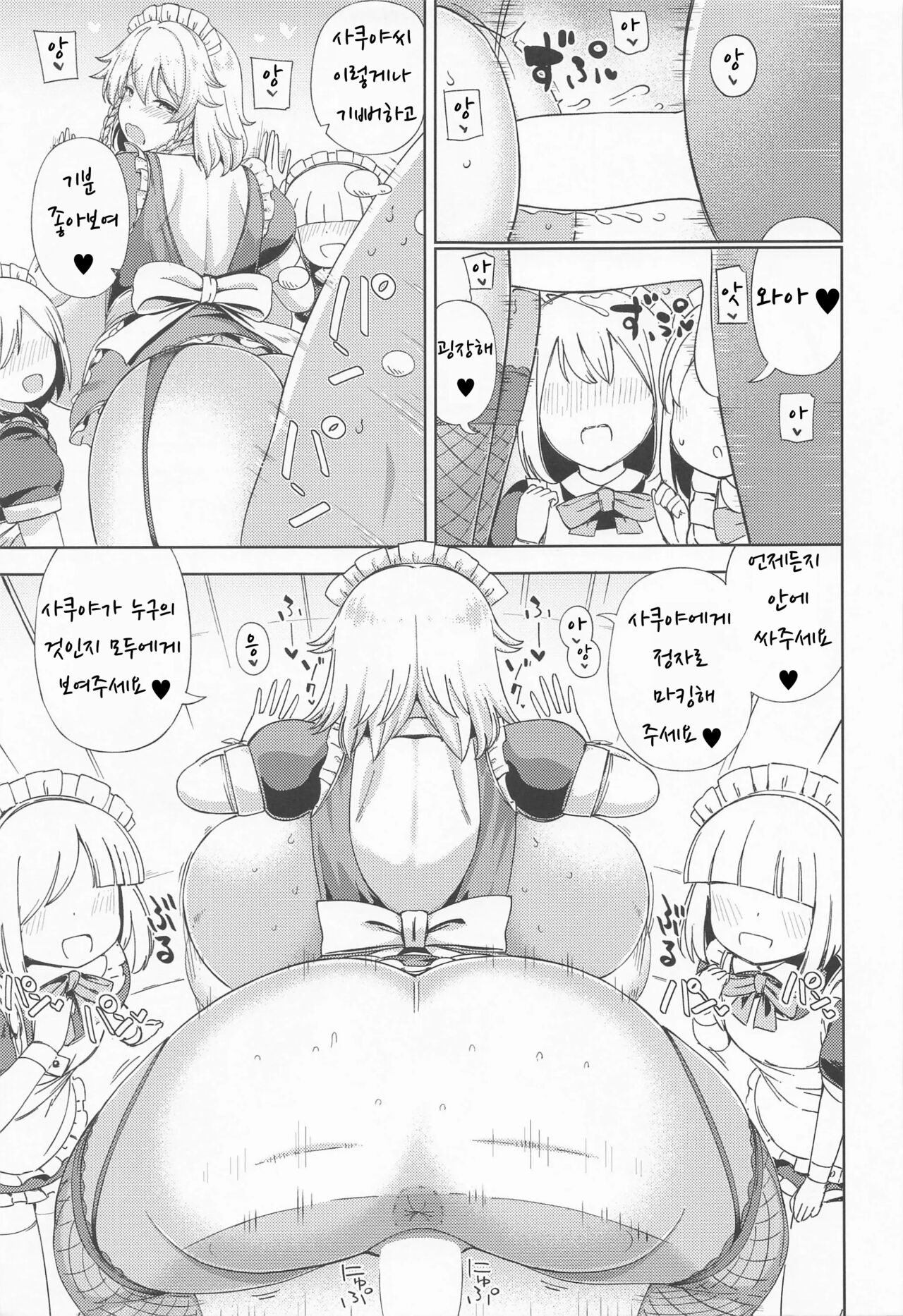 Izayoi Sakuya wa Amayaka Shitai page 8 full