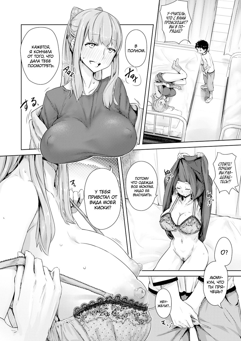 Scrum l Схватка page 8 full