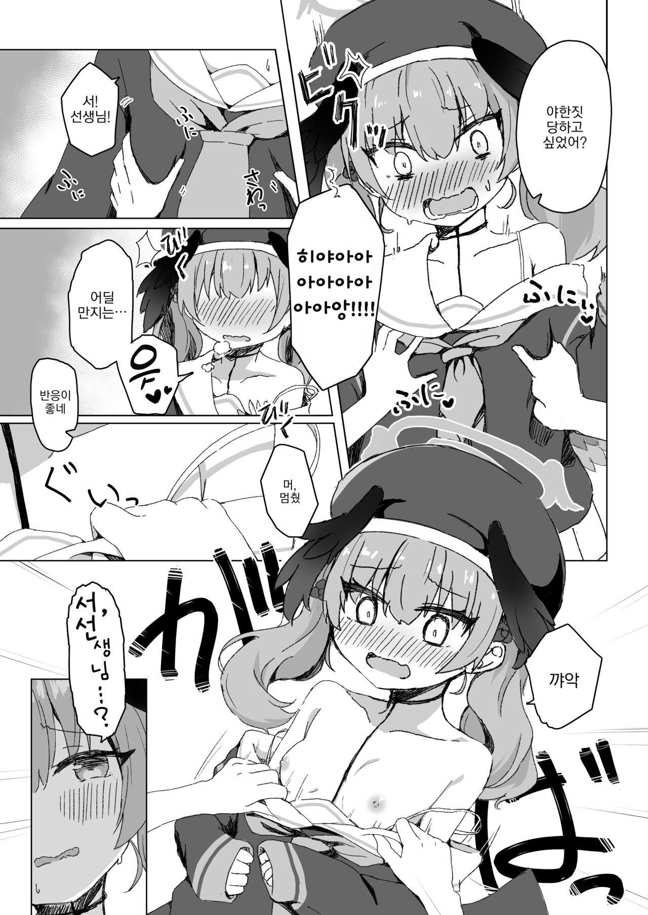 Ecchi na Koto wa Dame nanoni | 야한건 안되는데 page 4 full