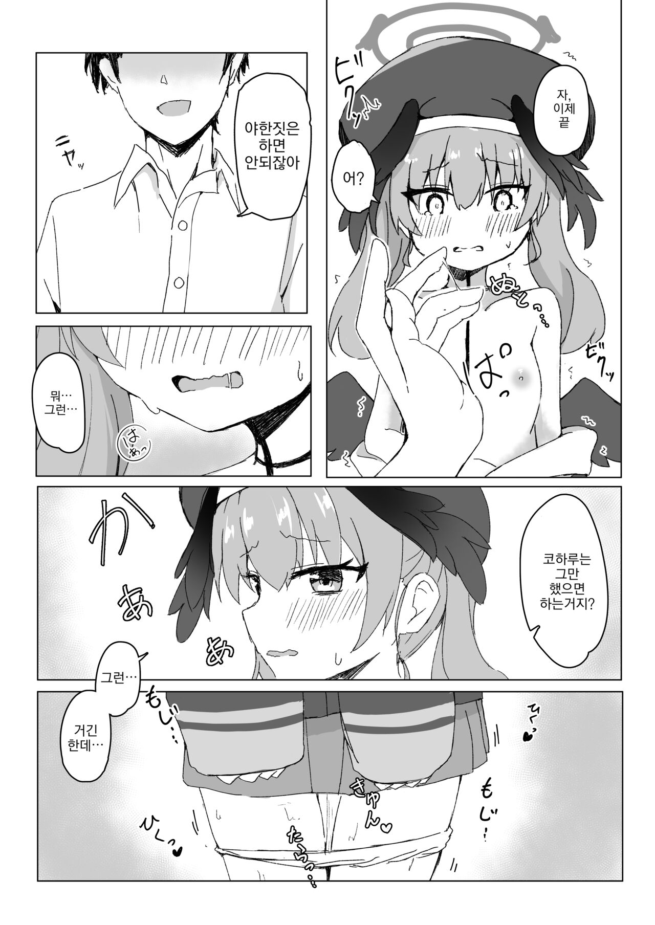 Ecchi na Koto wa Dame nanoni | 야한건 안되는데 page 8 full