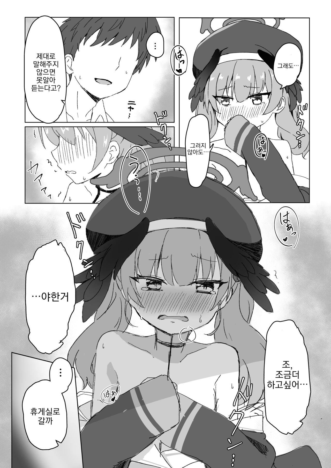 Ecchi na Koto wa Dame nanoni | 야한건 안되는데 page 9 full