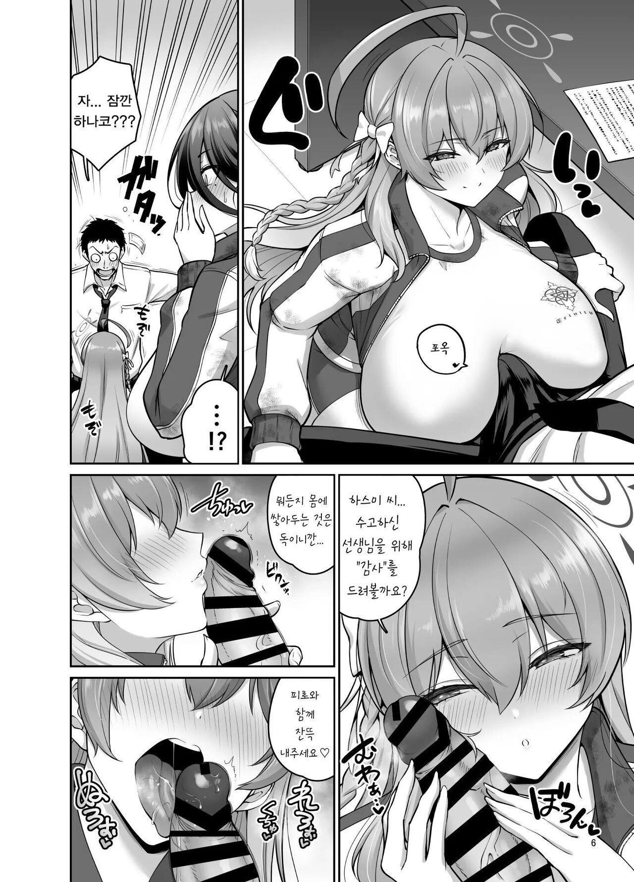 Chichi no Ongaeshi | 가슴으로 은혜 갚기 page 5 full