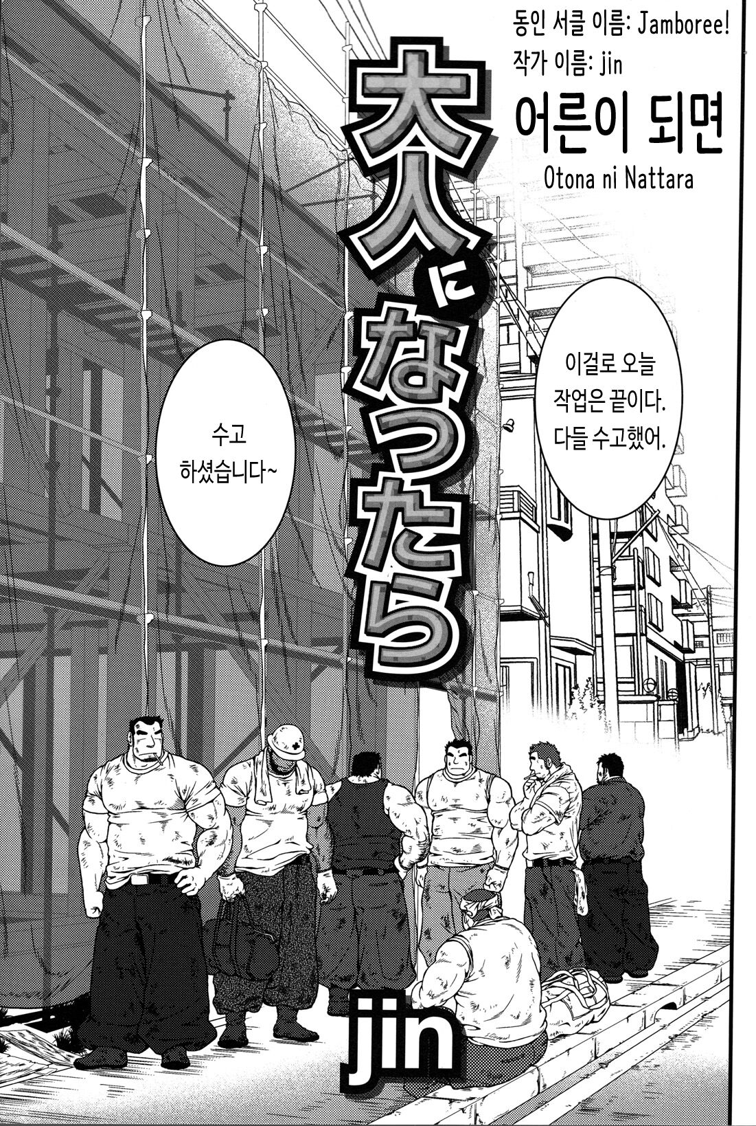 Otona ni Nattara | 어른이 되면 page 1 full