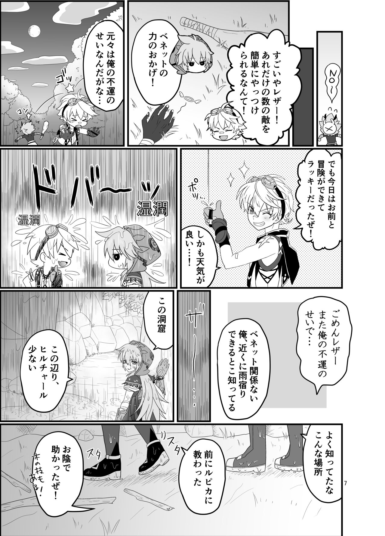 洞窟で親友と page 6 full