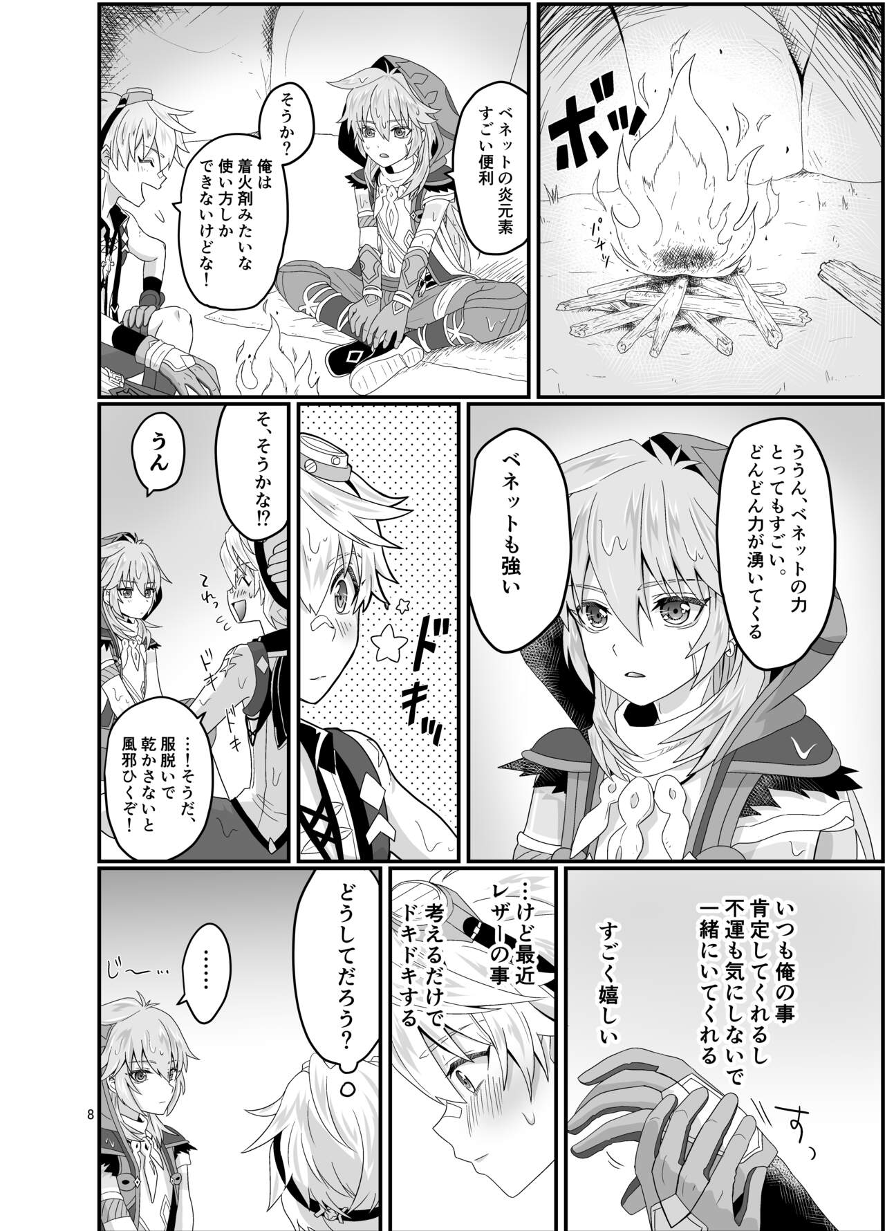洞窟で親友と page 7 full