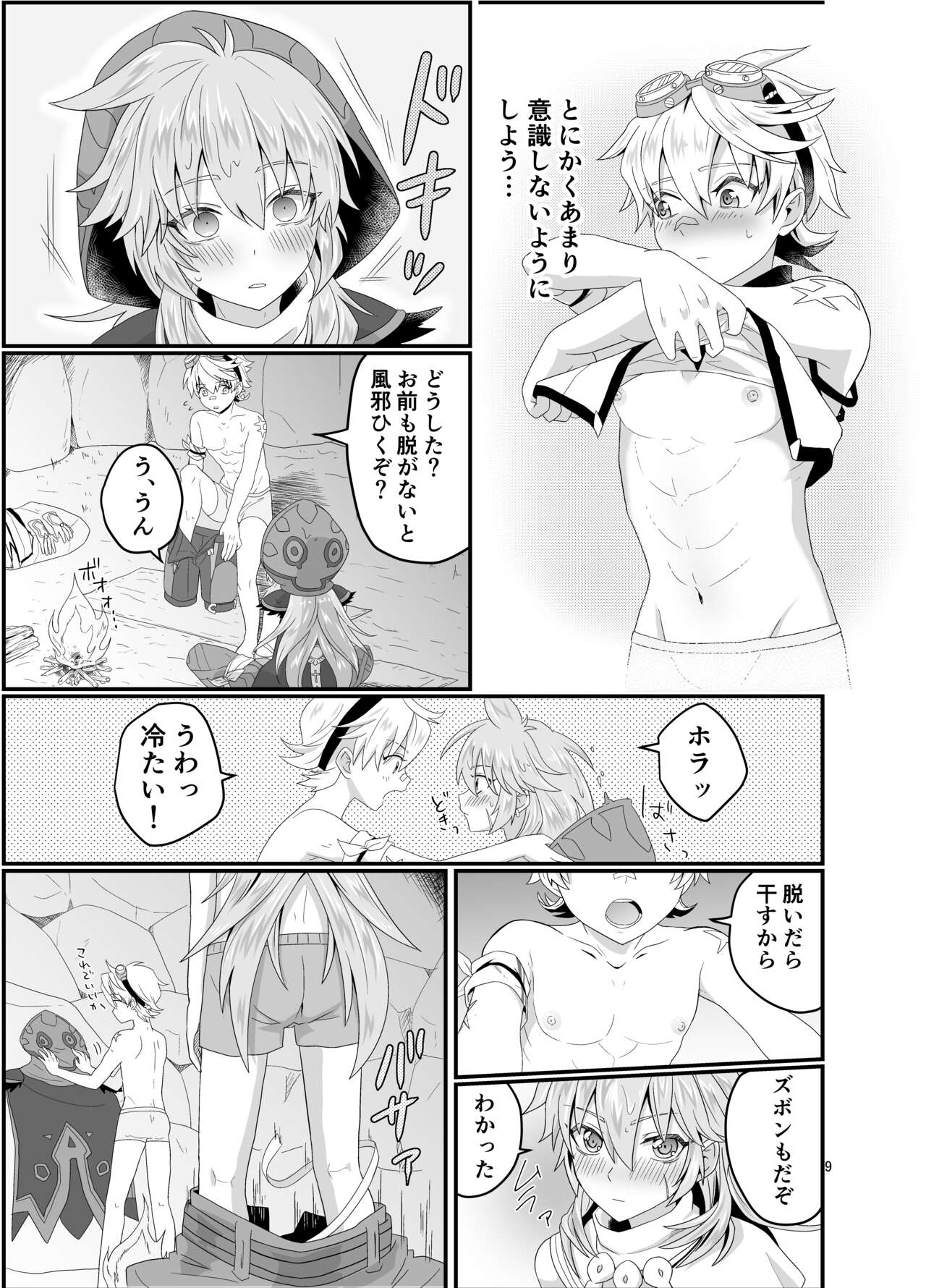 洞窟で親友と page 8 full