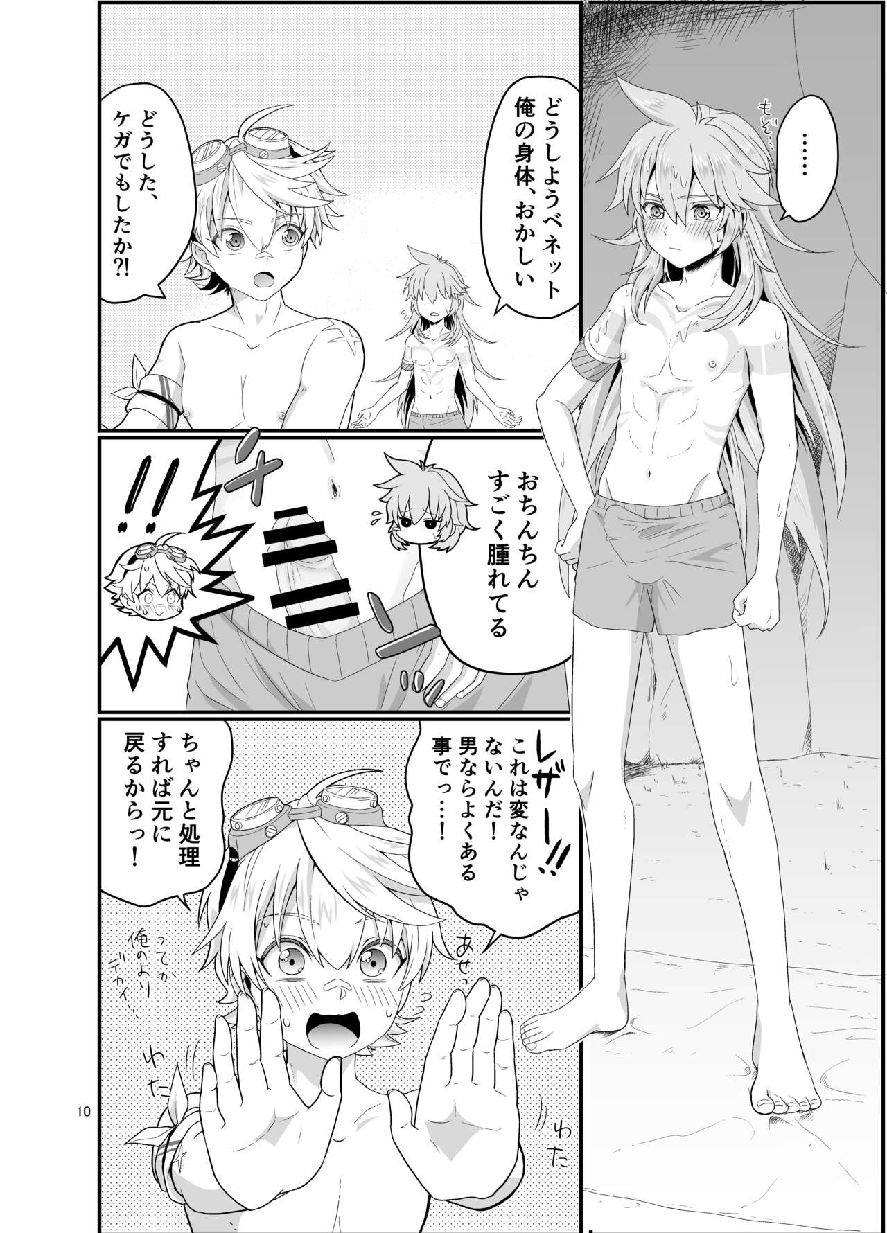 洞窟で親友と page 9 full