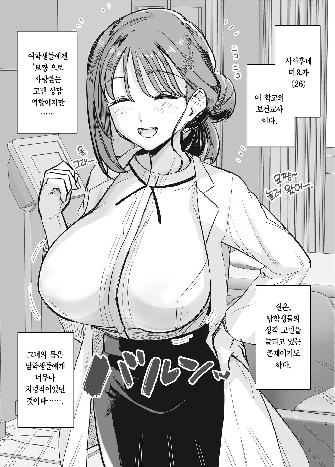 Myo-chan Sensei Kaku Pakoriki | 묘쌤은 이렇게 박혔다 page 2 full