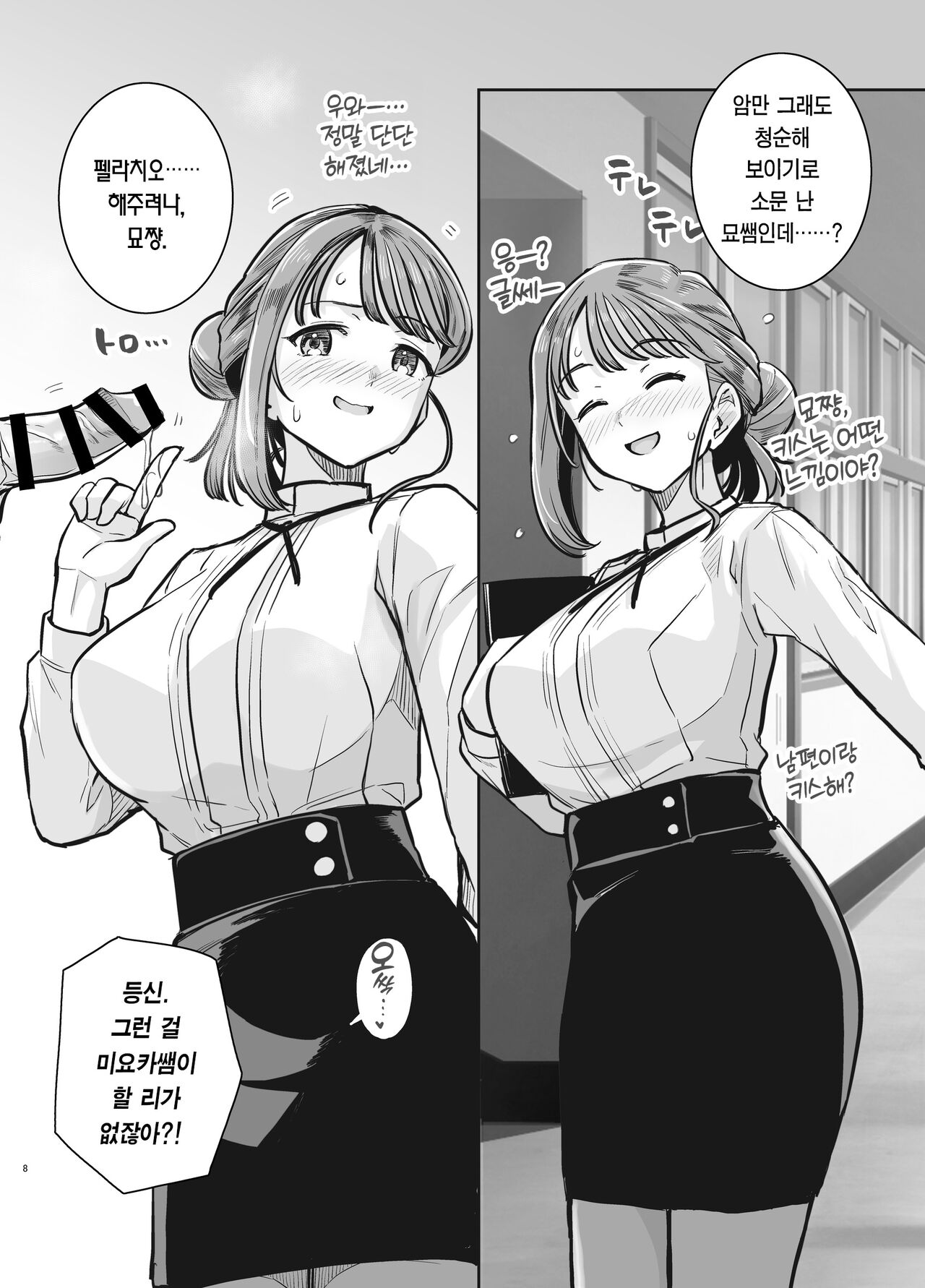 Myo-chan Sensei Kaku Pakoriki | 묘쌤은 이렇게 박혔다 page 7 full