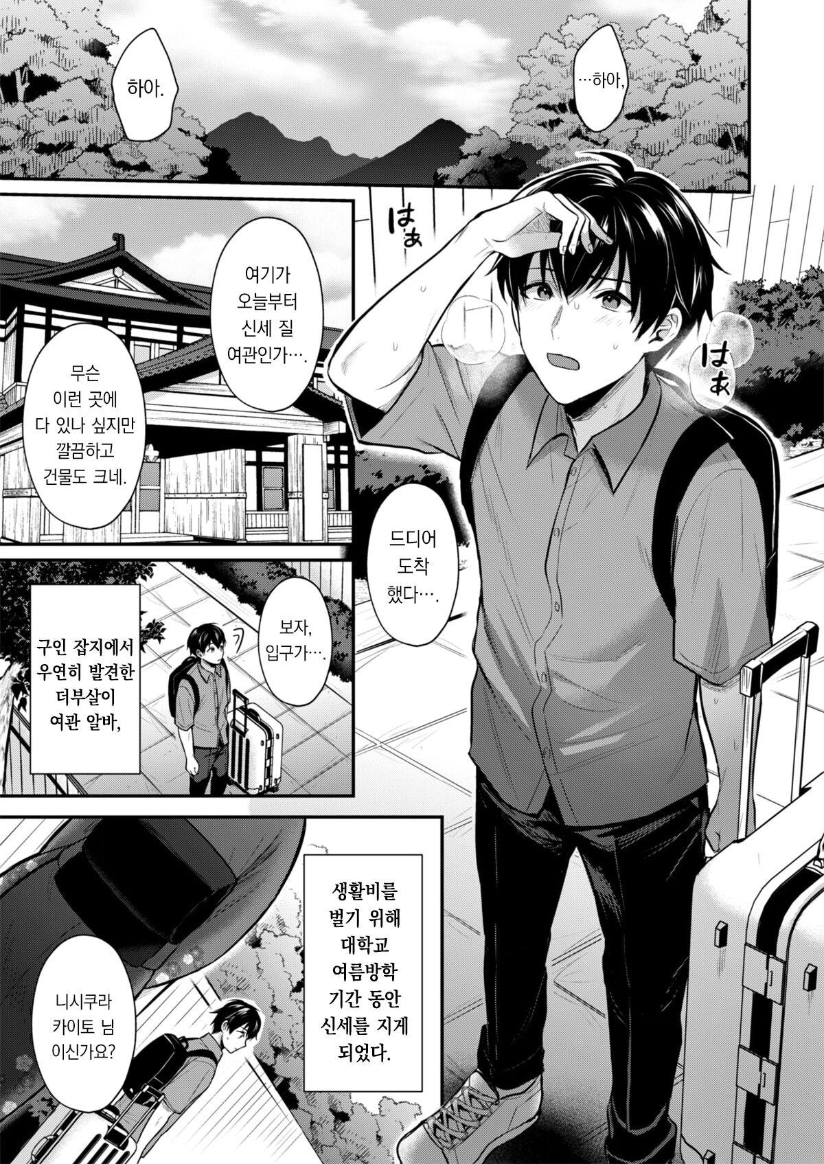 Ore no Natsuyasumi wa Gal no Wakaokami to Beit Seikatsu!? 1 | 내 여름방학은 젊은 갸루 안주인과 알바 생활?! 1 page 3 full