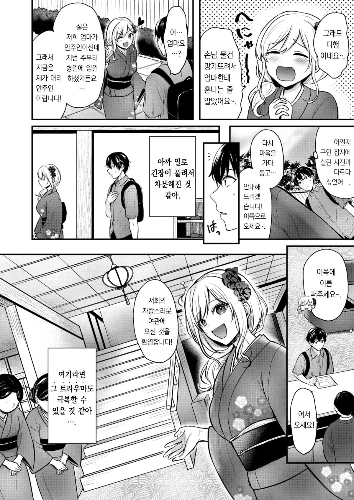 Ore no Natsuyasumi wa Gal no Wakaokami to Beit Seikatsu!? 1 | 내 여름방학은 젊은 갸루 안주인과 알바 생활?! 1 page 6 full