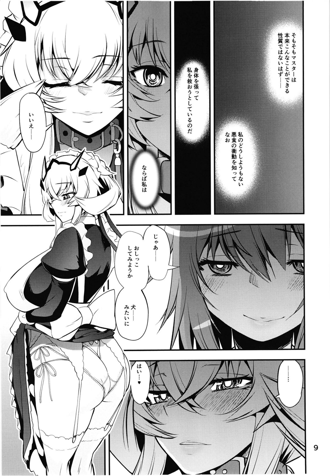 Boushoku!! Inu Maid page 9 full