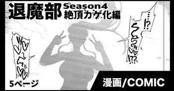 JKTaimabu S4 Zecchou Kage-ka Hen cover