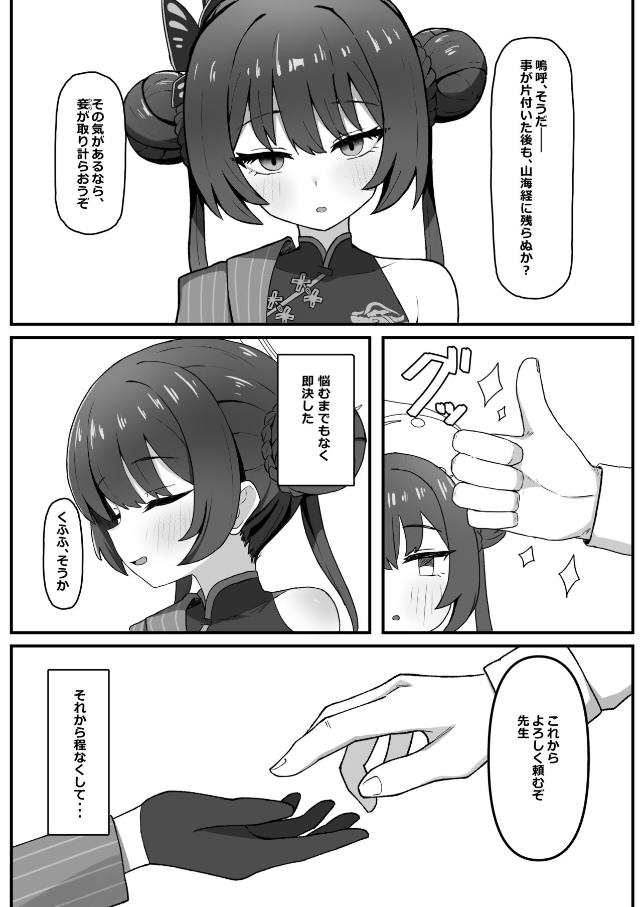 Monshu no Mitsu Jou page 3 full