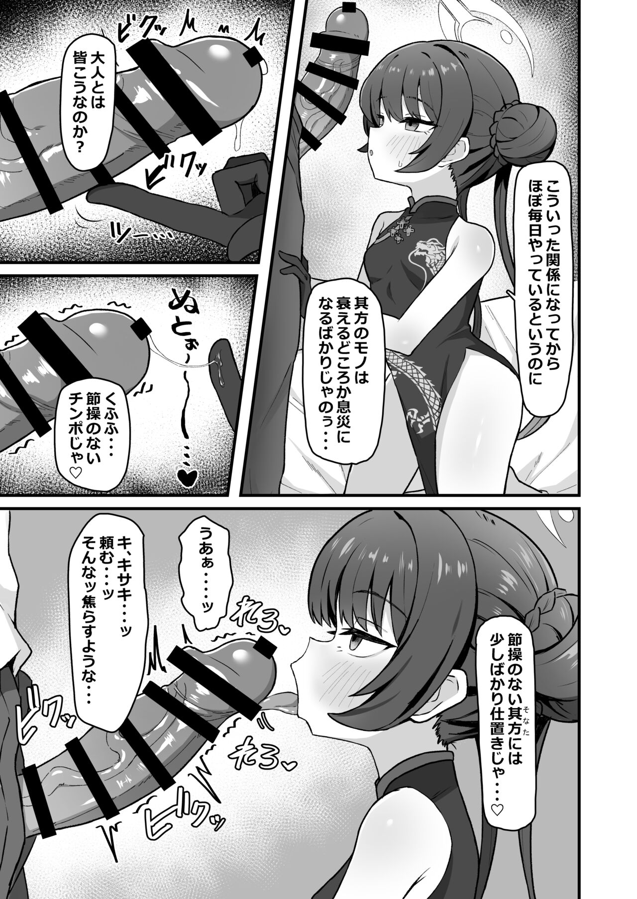 Monshu no Mitsu Jou page 5 full