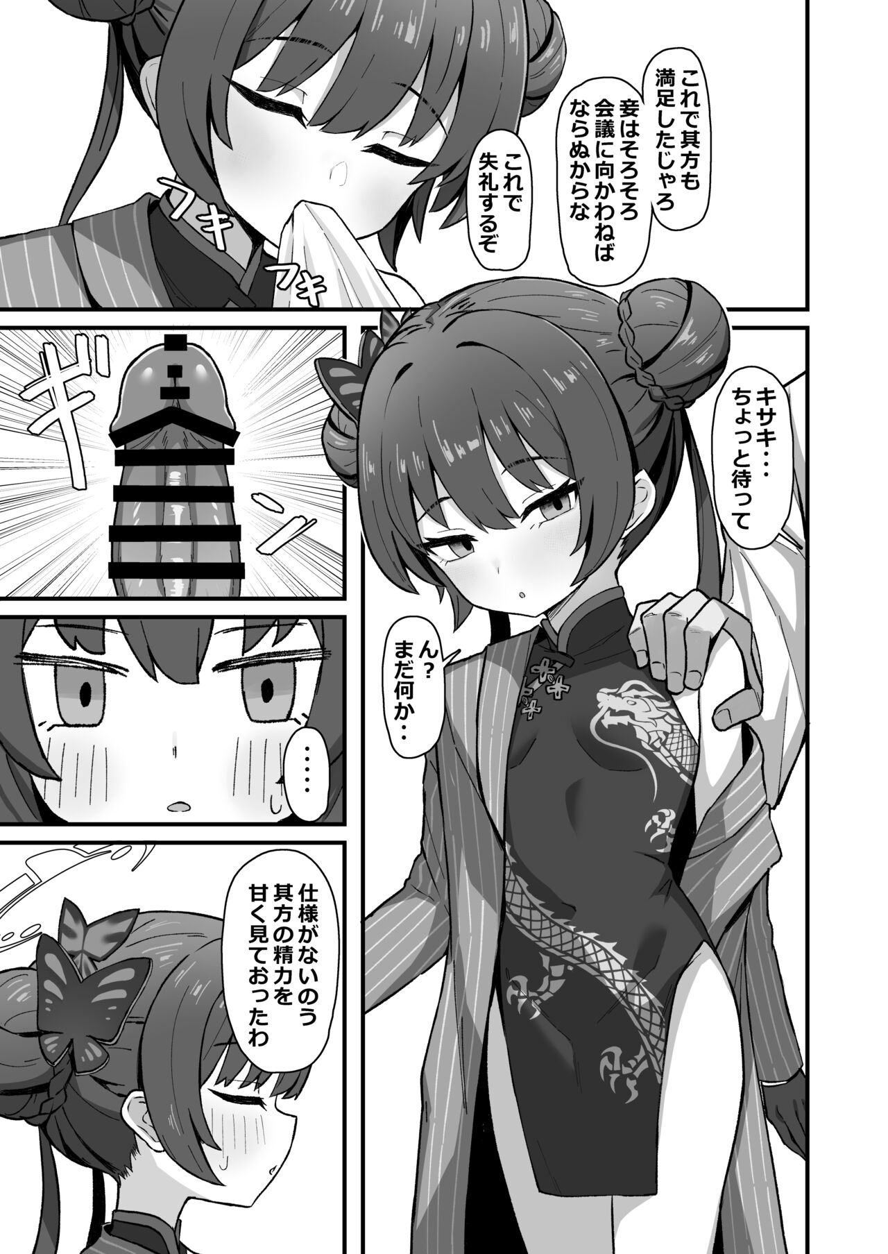 Monshu no Mitsu Jou page 9 full