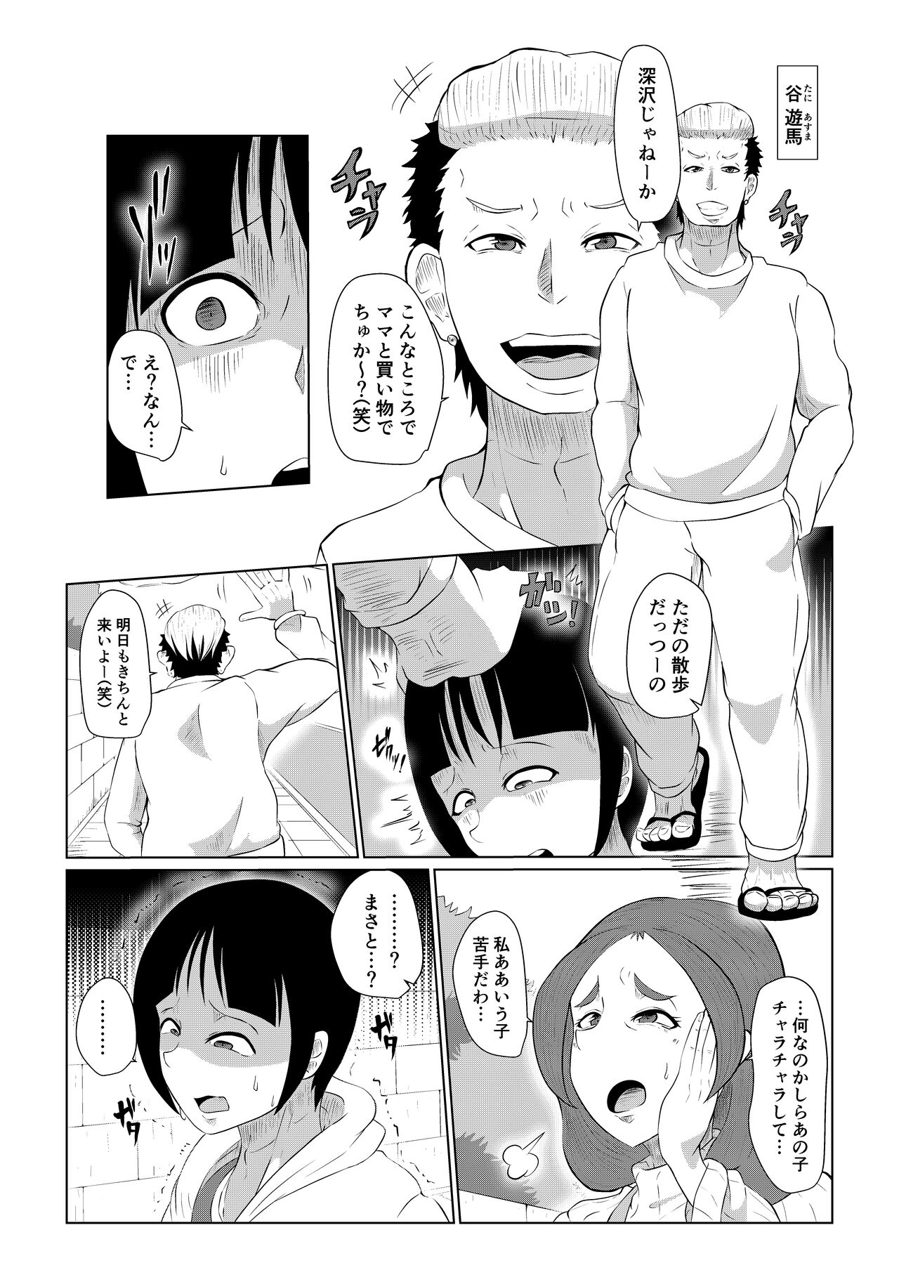Doushite Aitsu nanka ni... page 3 full