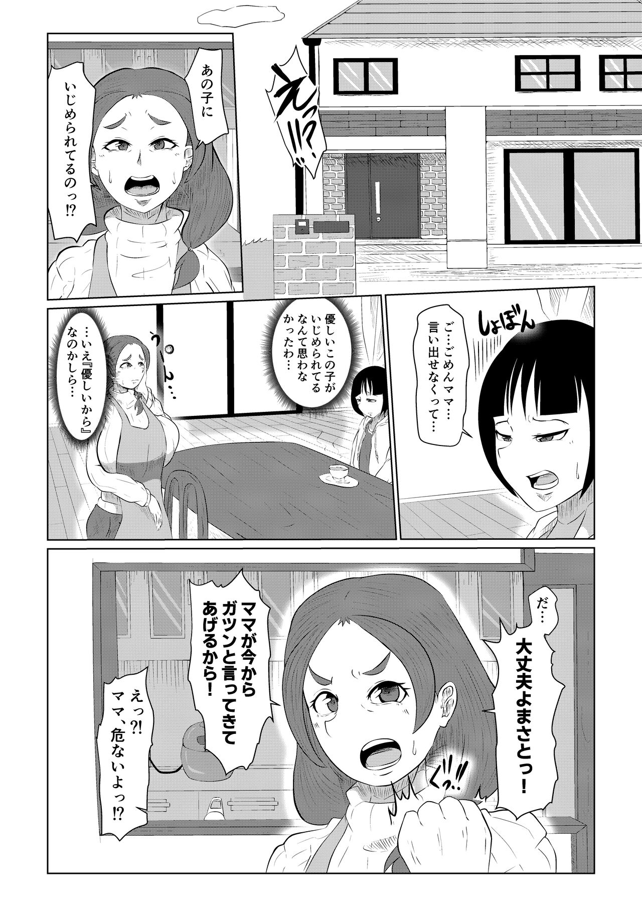 Doushite Aitsu nanka ni... page 4 full