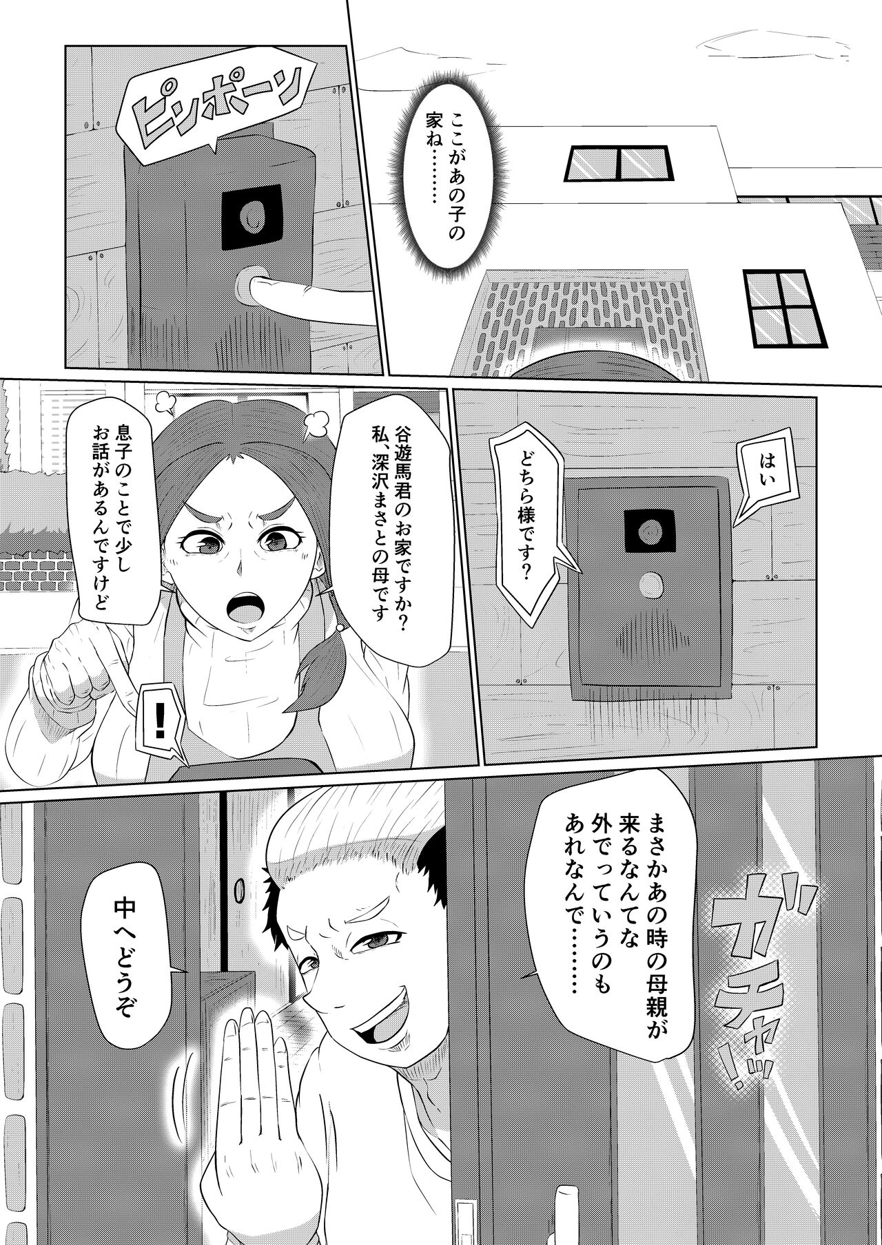 Doushite Aitsu nanka ni... page 5 full