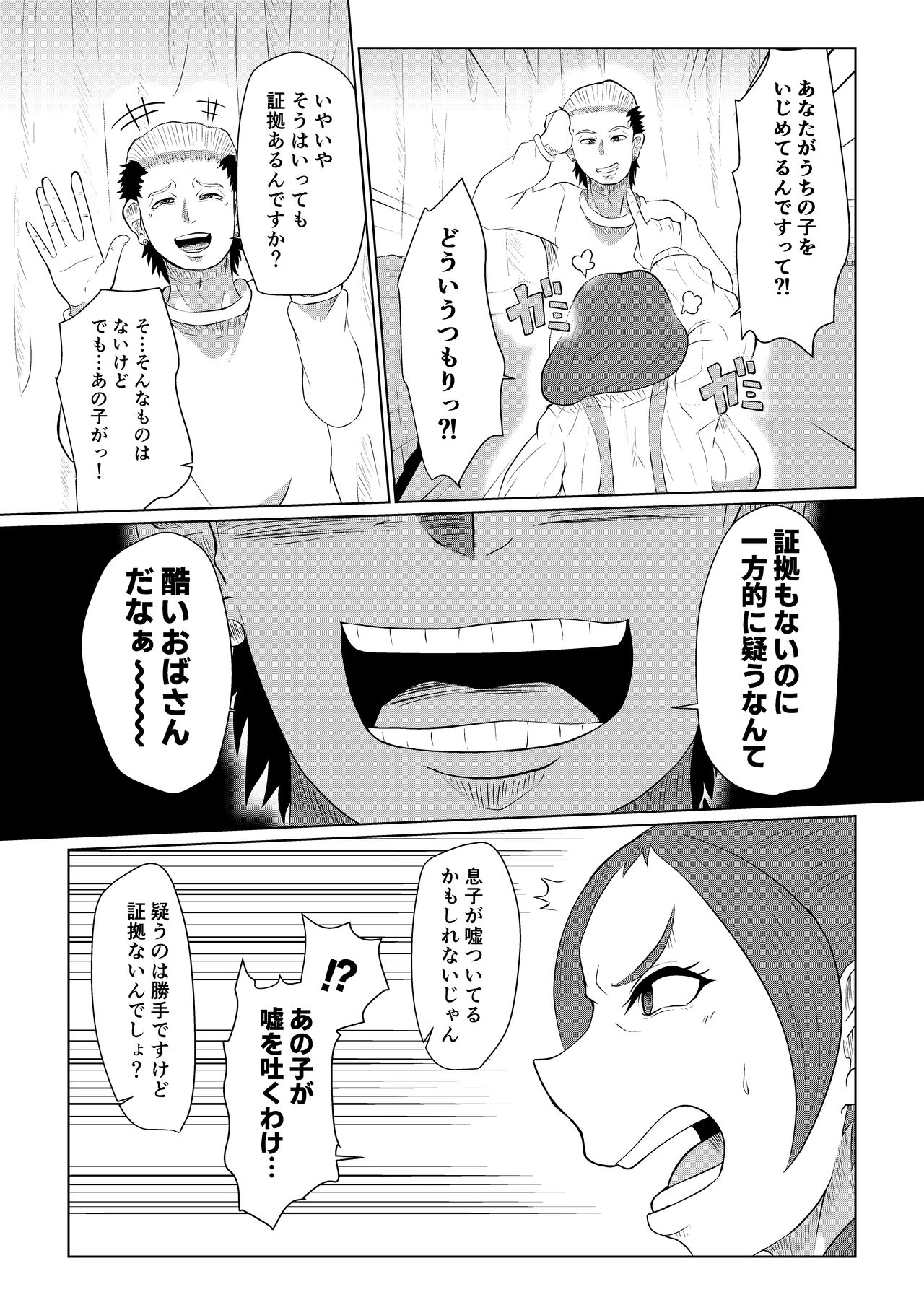 Doushite Aitsu nanka ni... page 6 full