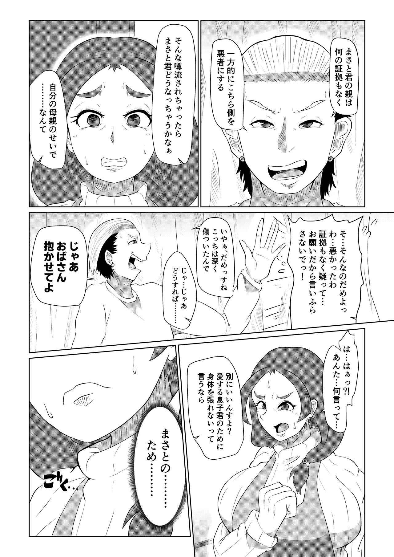Doushite Aitsu nanka ni... page 7 full