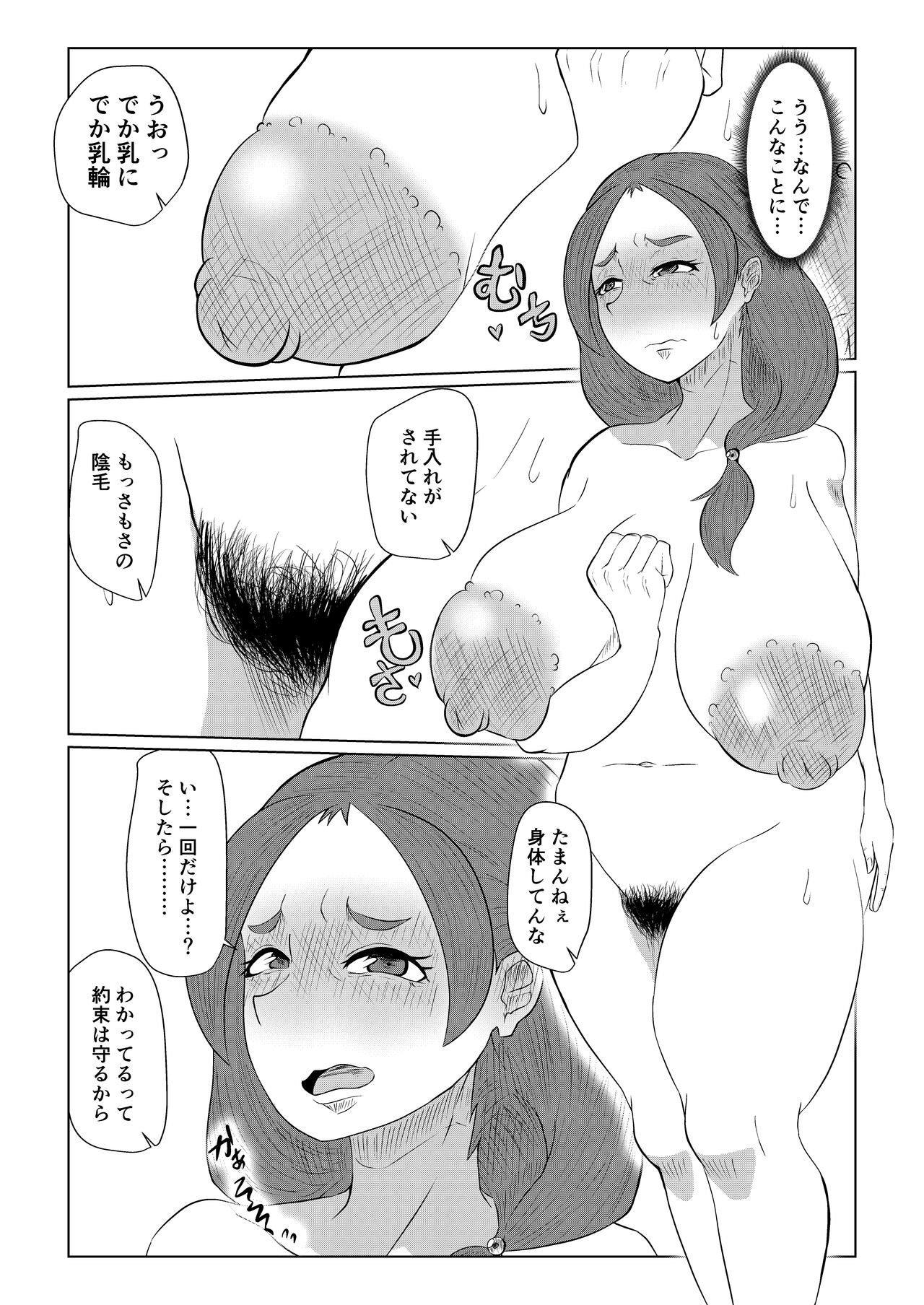 Doushite Aitsu nanka ni... page 8 full