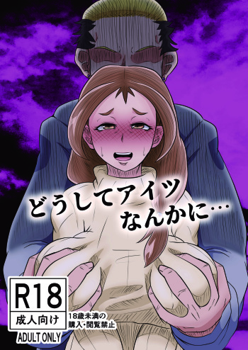 Doushite Aitsu nanka ni... cover