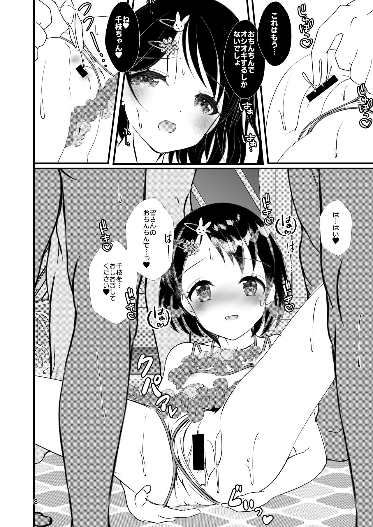 FanFanBox42 page 7 full