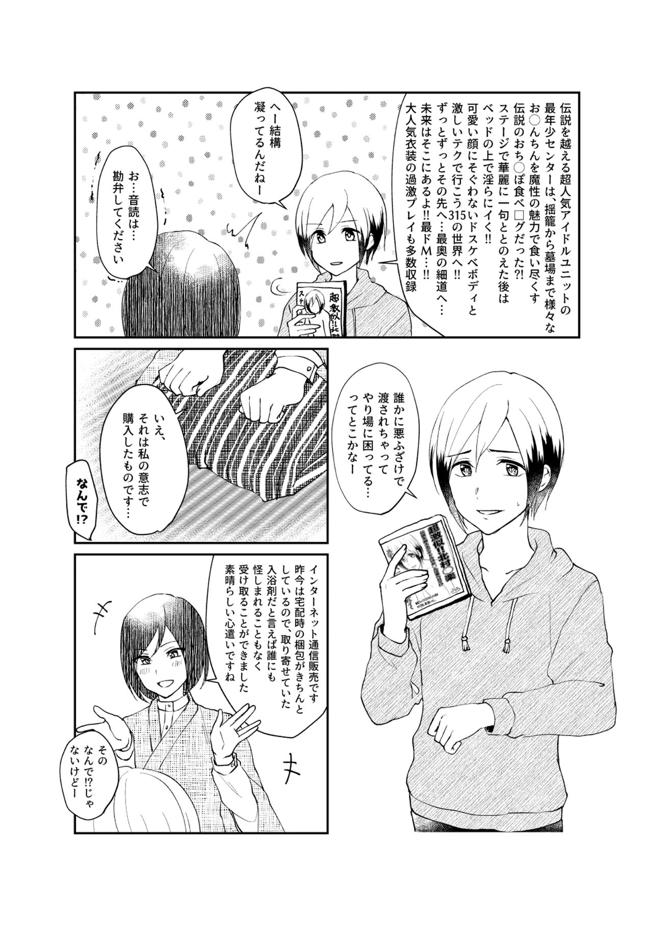 Tanin no Sorani page 4 full