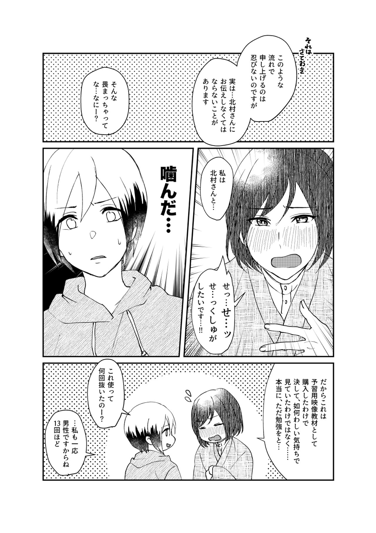 Tanin no Sorani page 5 full