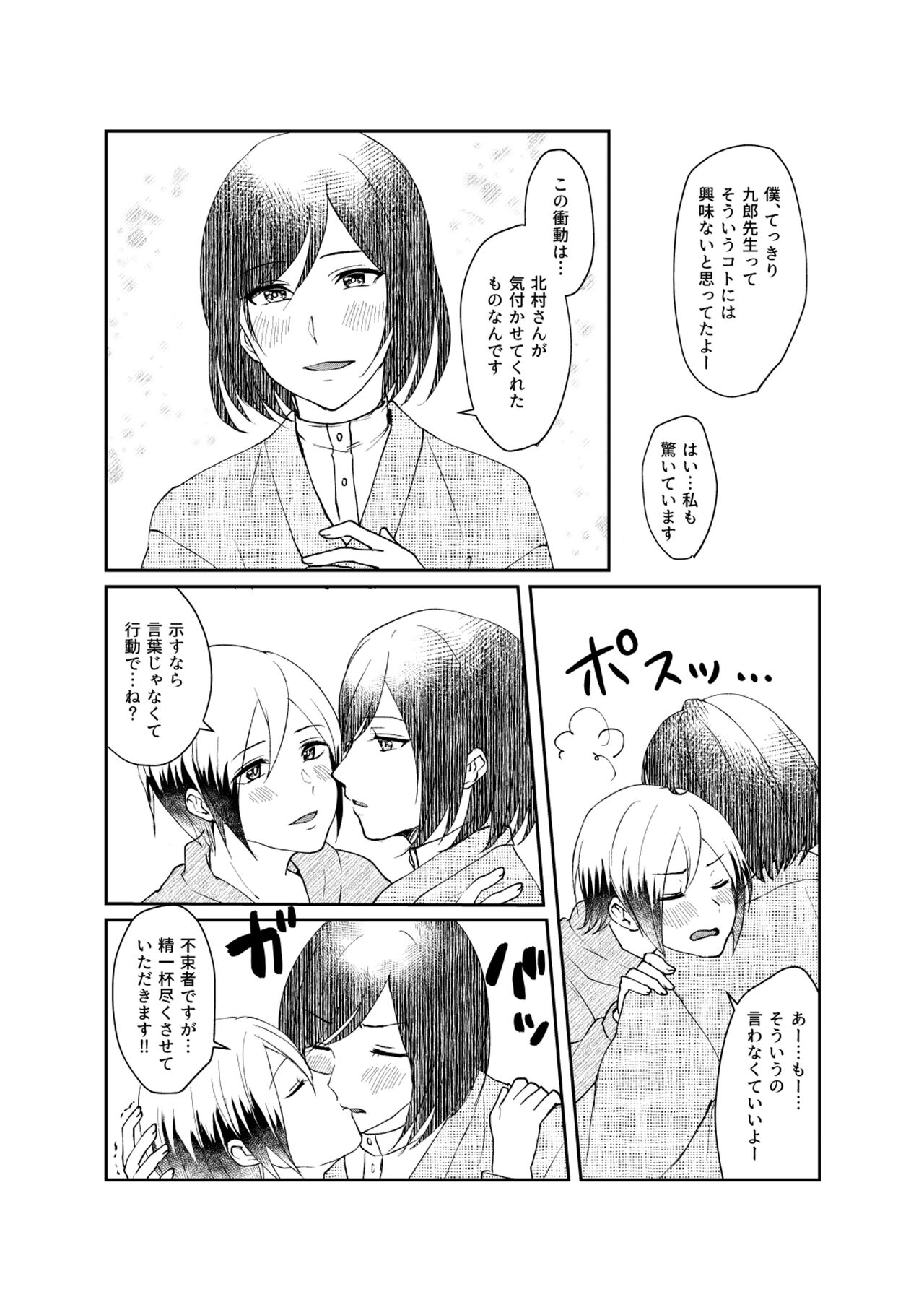 Tanin no Sorani page 6 full