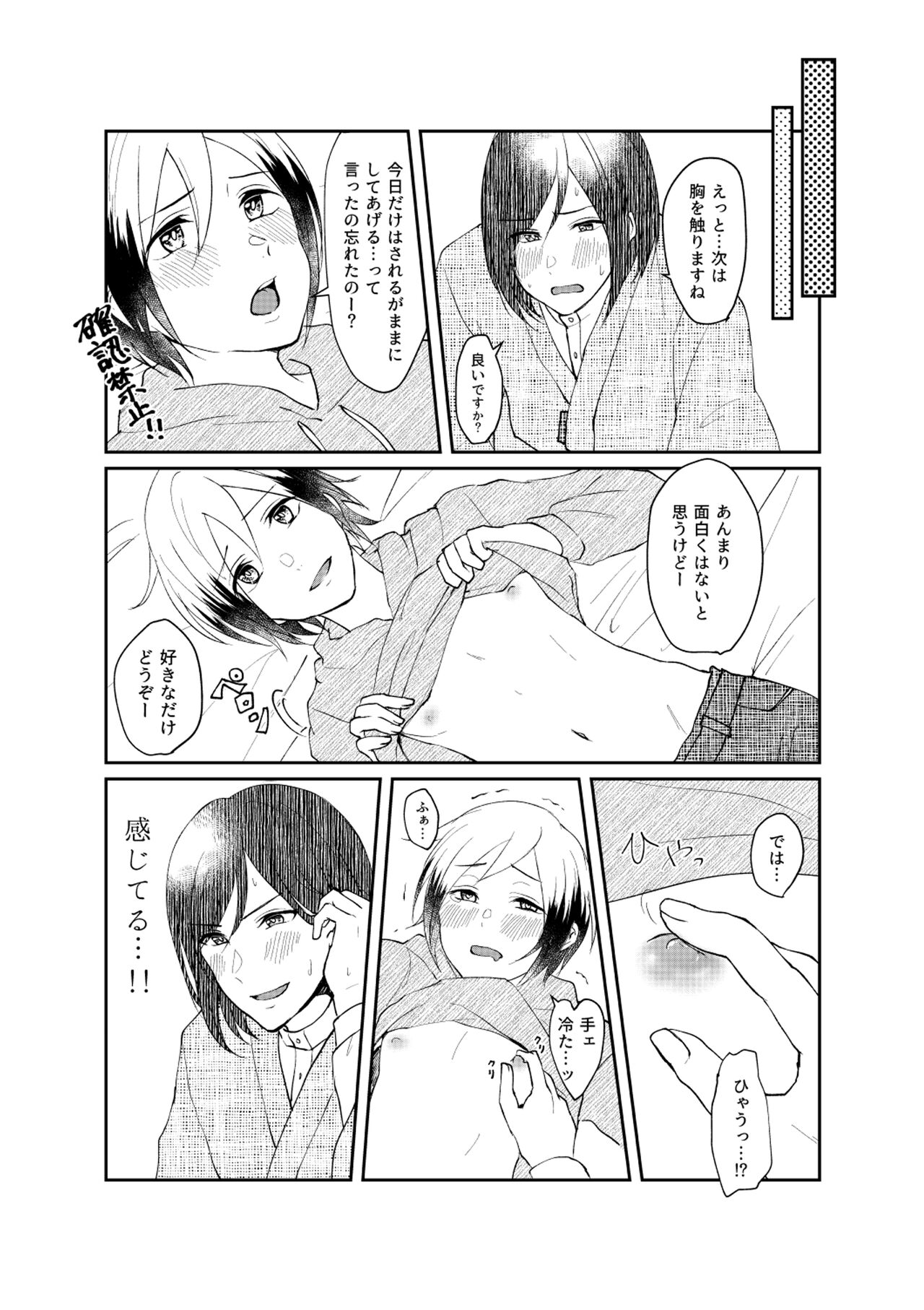 Tanin no Sorani page 7 full
