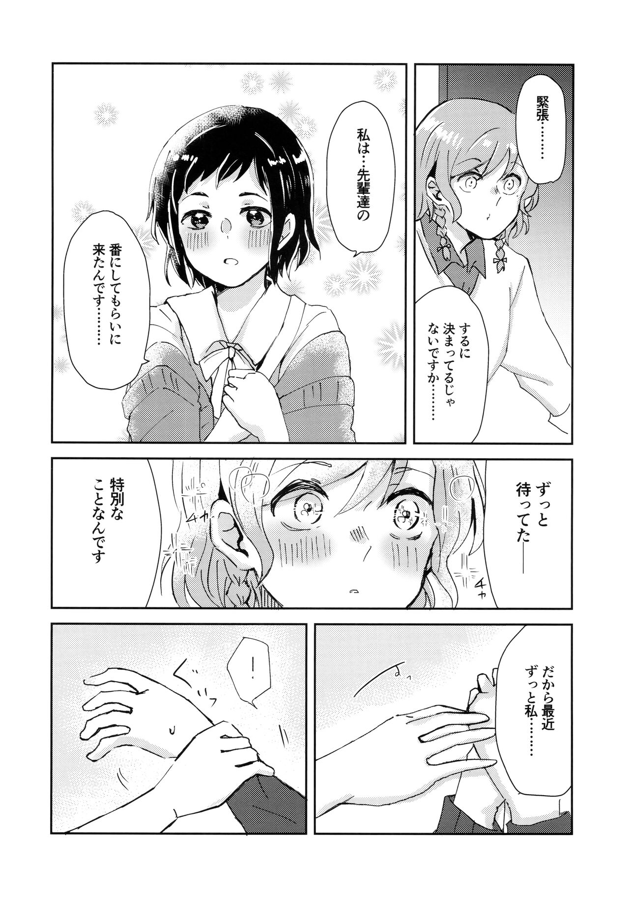 Tada Aishiteiru to no Sentaku o, page 6 full