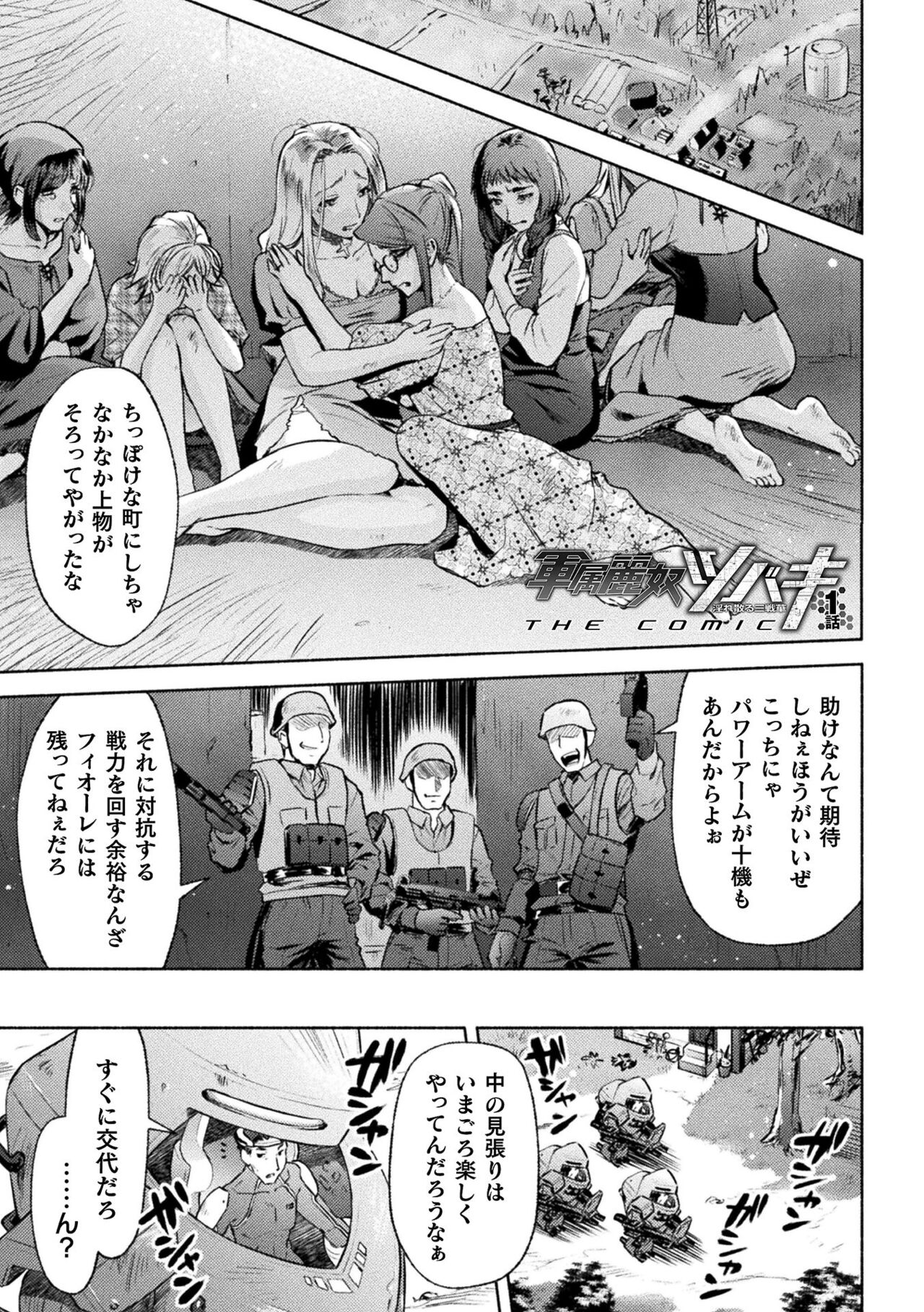 Kukkoro Heroines Vol. 34 page 3 full