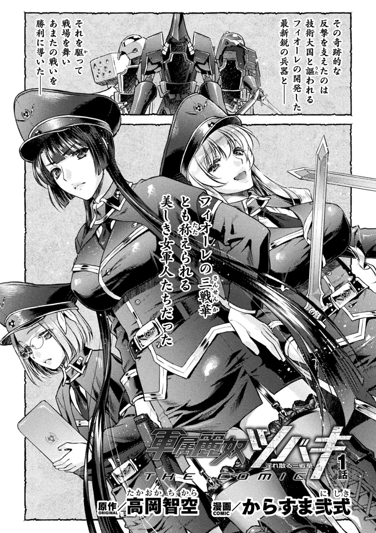 Kukkoro Heroines Vol. 34 page 9 full