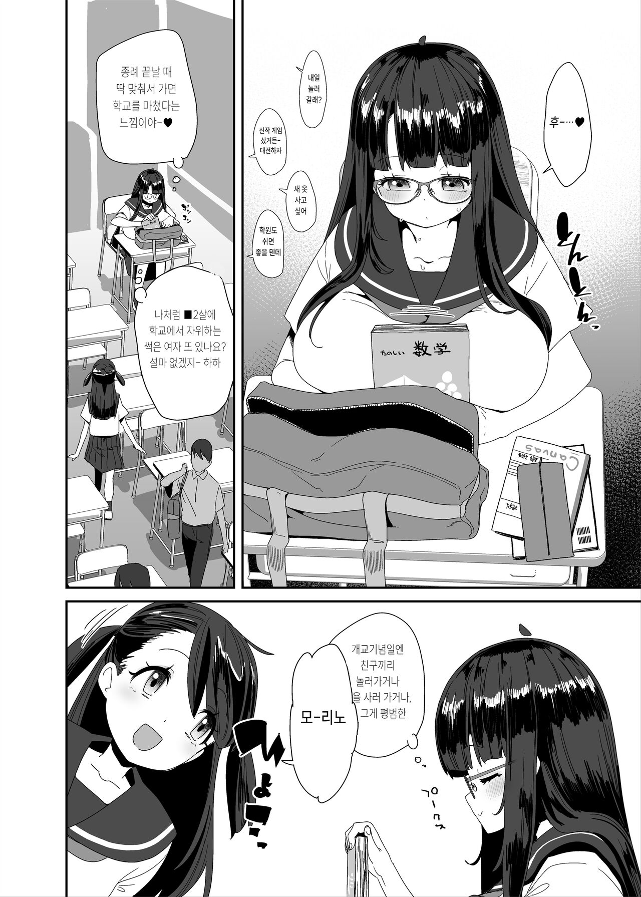 Dosukebe Kyonyuu Joshi ga Shopping Mall made Odekake Onanie Suru Hanashi | 개변태 거유 여자가 쇼핑몰까지 외출해서 자위하는 이야기 page 5 full
