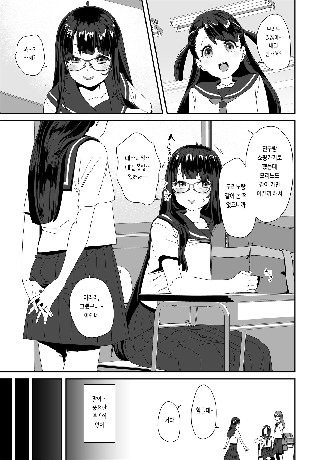 Dosukebe Kyonyuu Joshi ga Shopping Mall made Odekake Onanie Suru Hanashi | 개변태 거유 여자가 쇼핑몰까지 외출해서 자위하는 이야기 page 6 full
