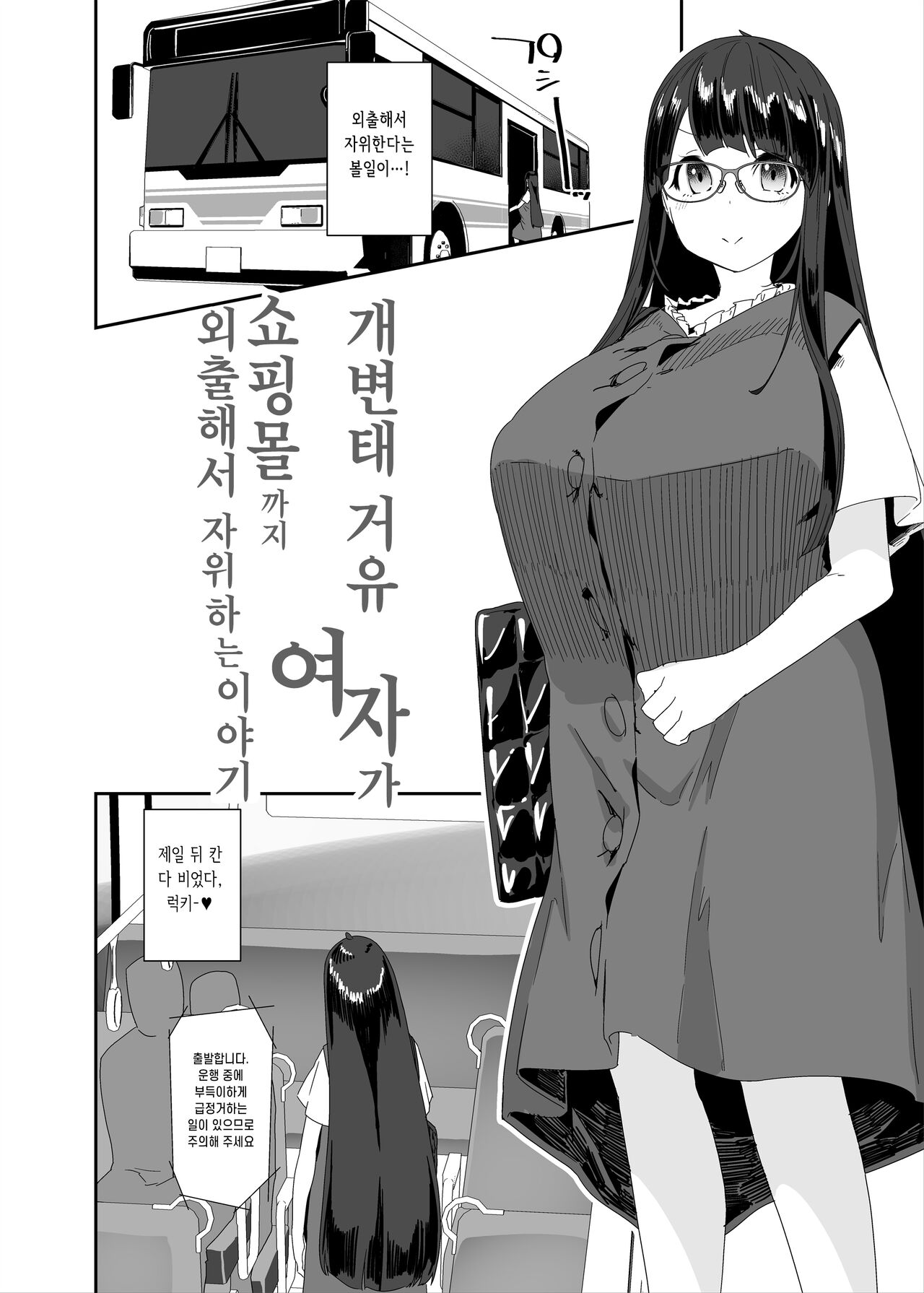 Dosukebe Kyonyuu Joshi ga Shopping Mall made Odekake Onanie Suru Hanashi | 개변태 거유 여자가 쇼핑몰까지 외출해서 자위하는 이야기 page 7 full