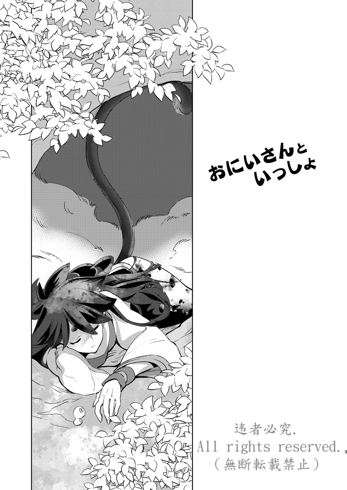 O Niisan To Issho page 3 full