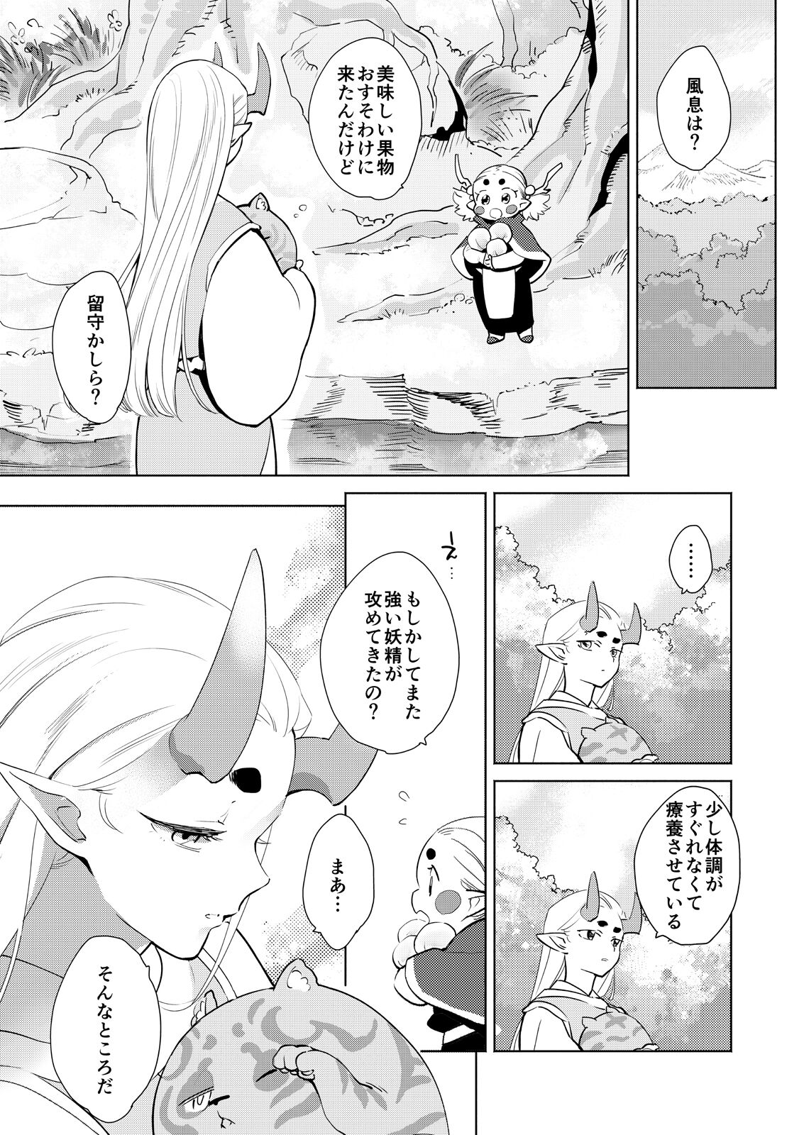 O Niisan To Issho page 6 full