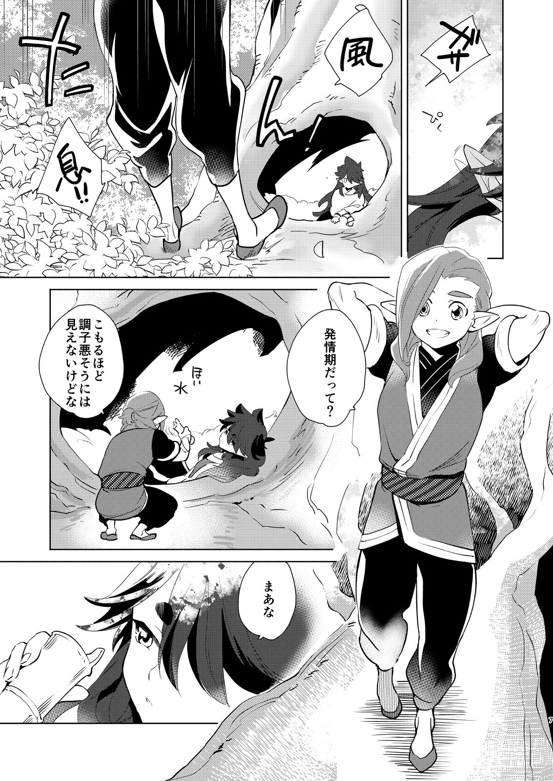 O Niisan To Issho page 7 full