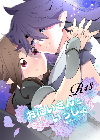 O Niisan To Issho cover