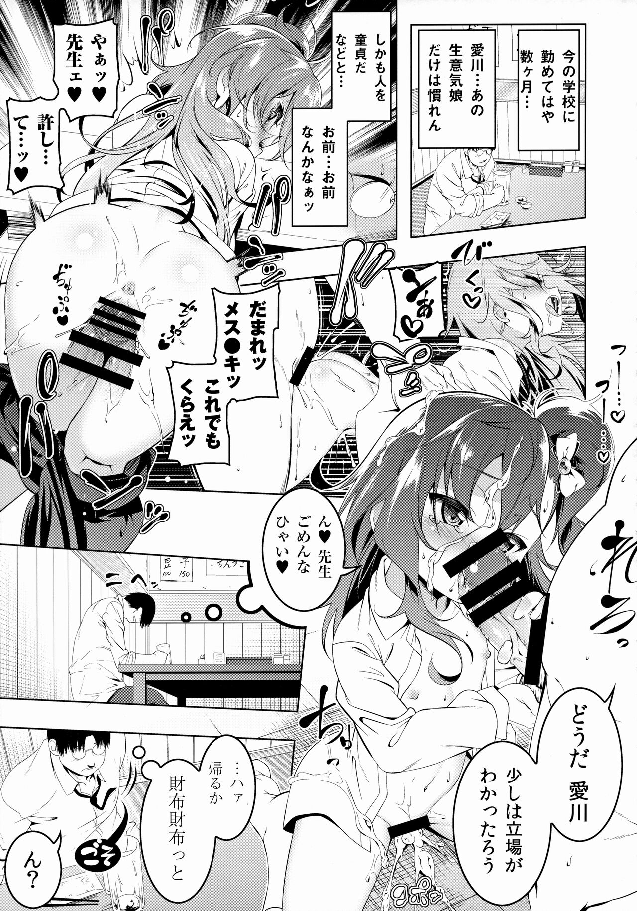 Gakkou Tokidoki Sex Ya-san 2-jikanme page 4 full