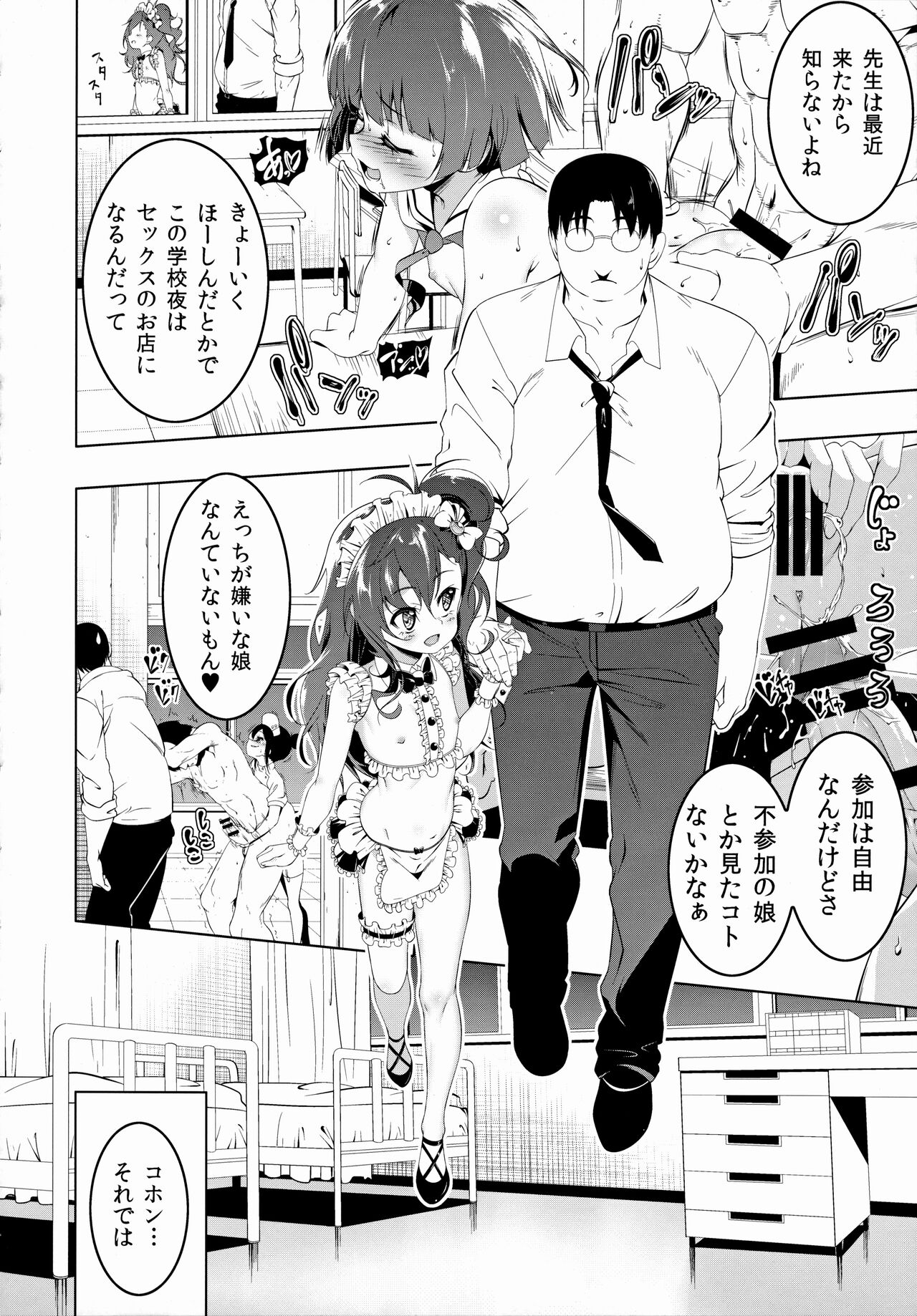 Gakkou Tokidoki Sex Ya-san 2-jikanme page 9 full