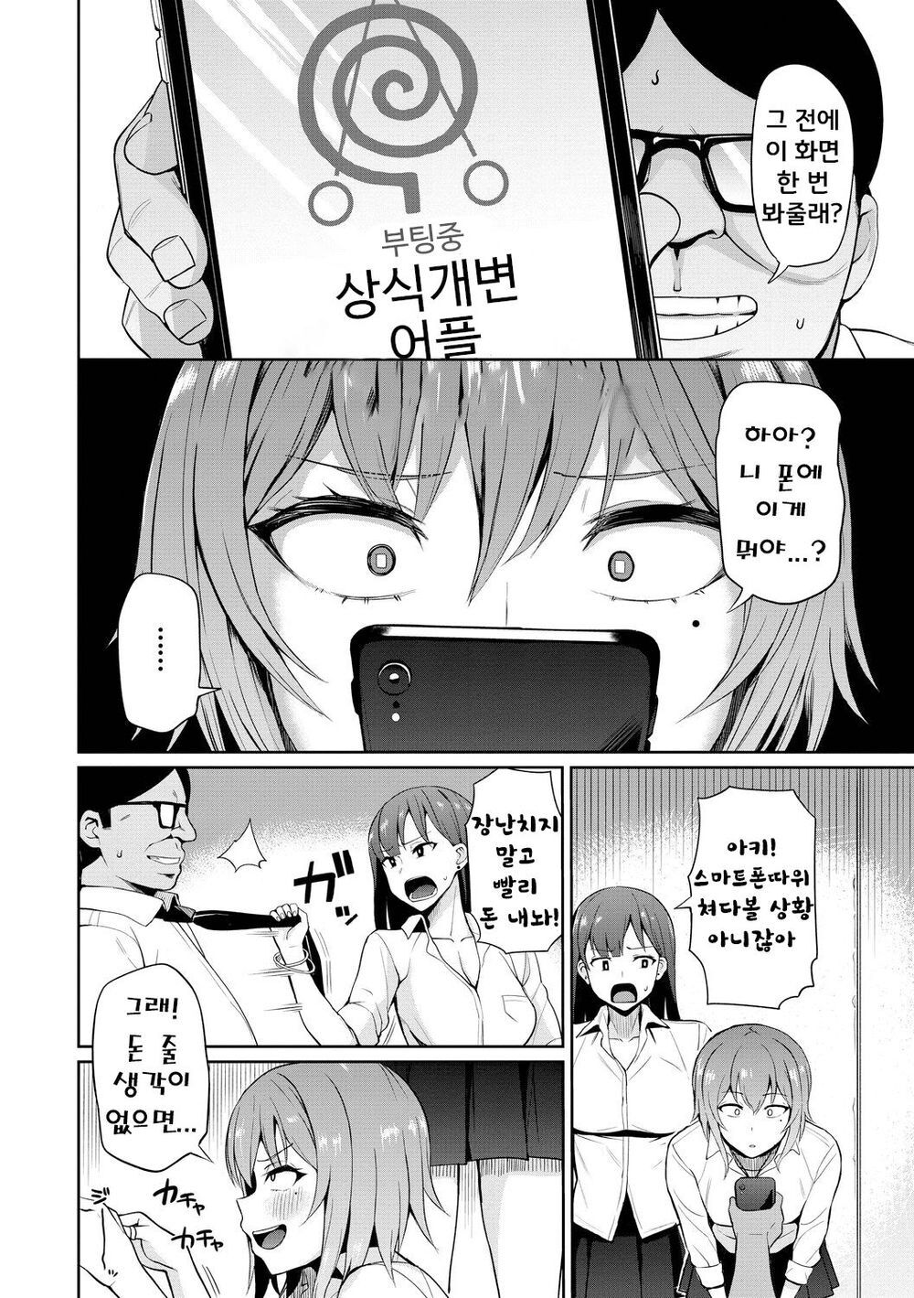 Joshiki Kaihen! ~Seieki wa Okane desu~ page 2 full