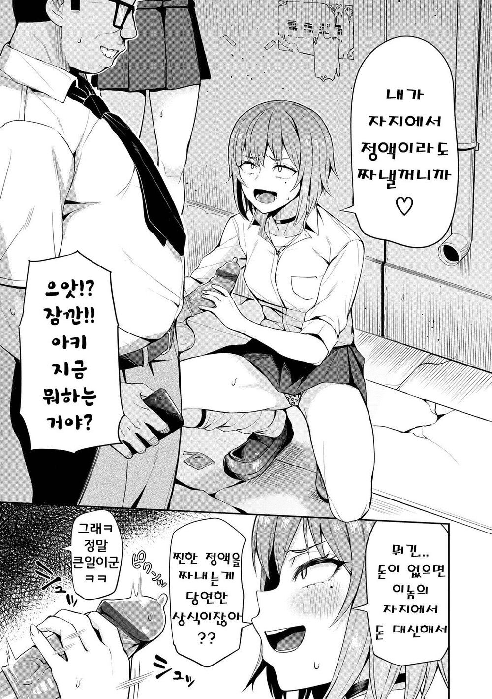 Joshiki Kaihen! ~Seieki wa Okane desu~ page 3 full