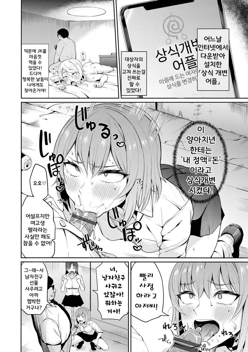 Joshiki Kaihen! ~Seieki wa Okane desu~ page 4 full