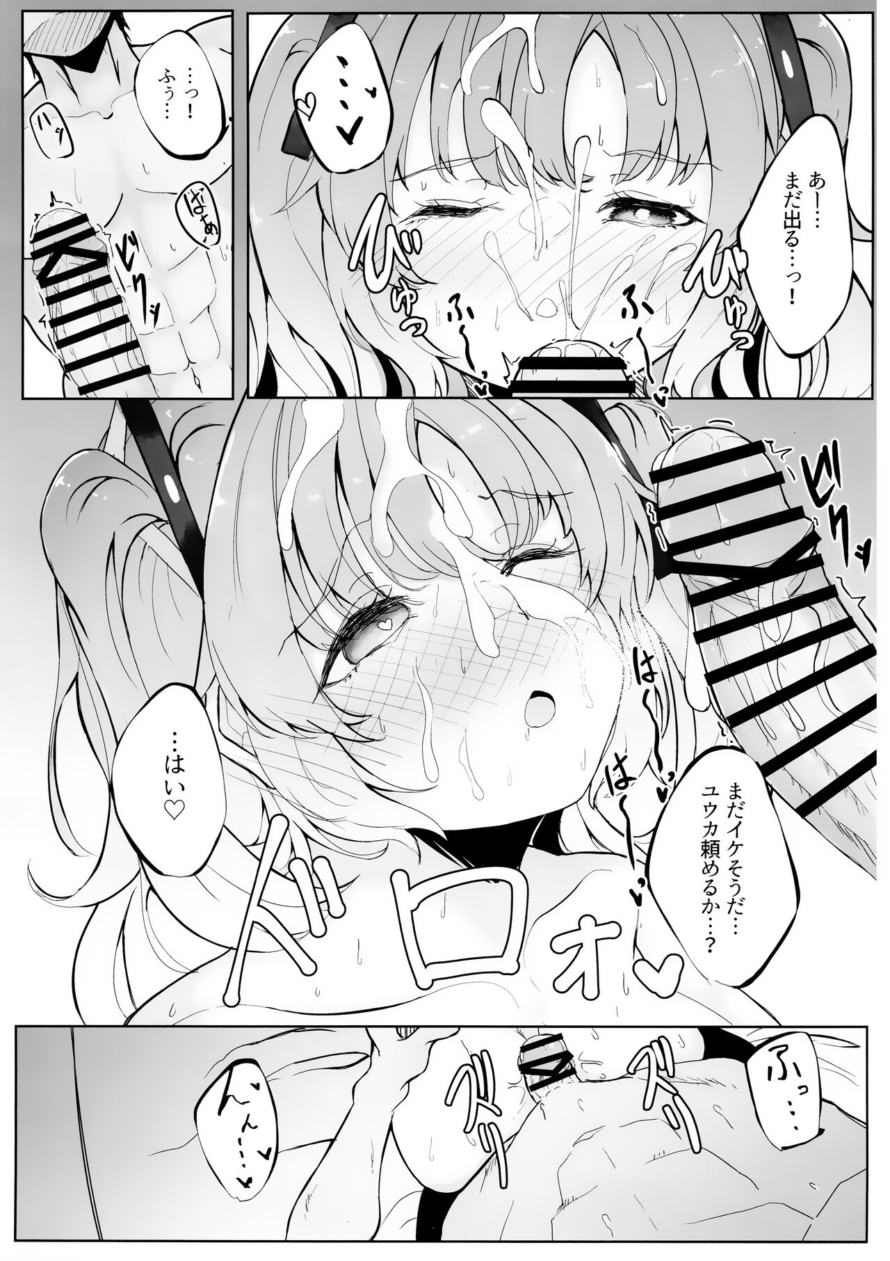 Kyou wa Watashi ga Touban desuu！ page 10 full