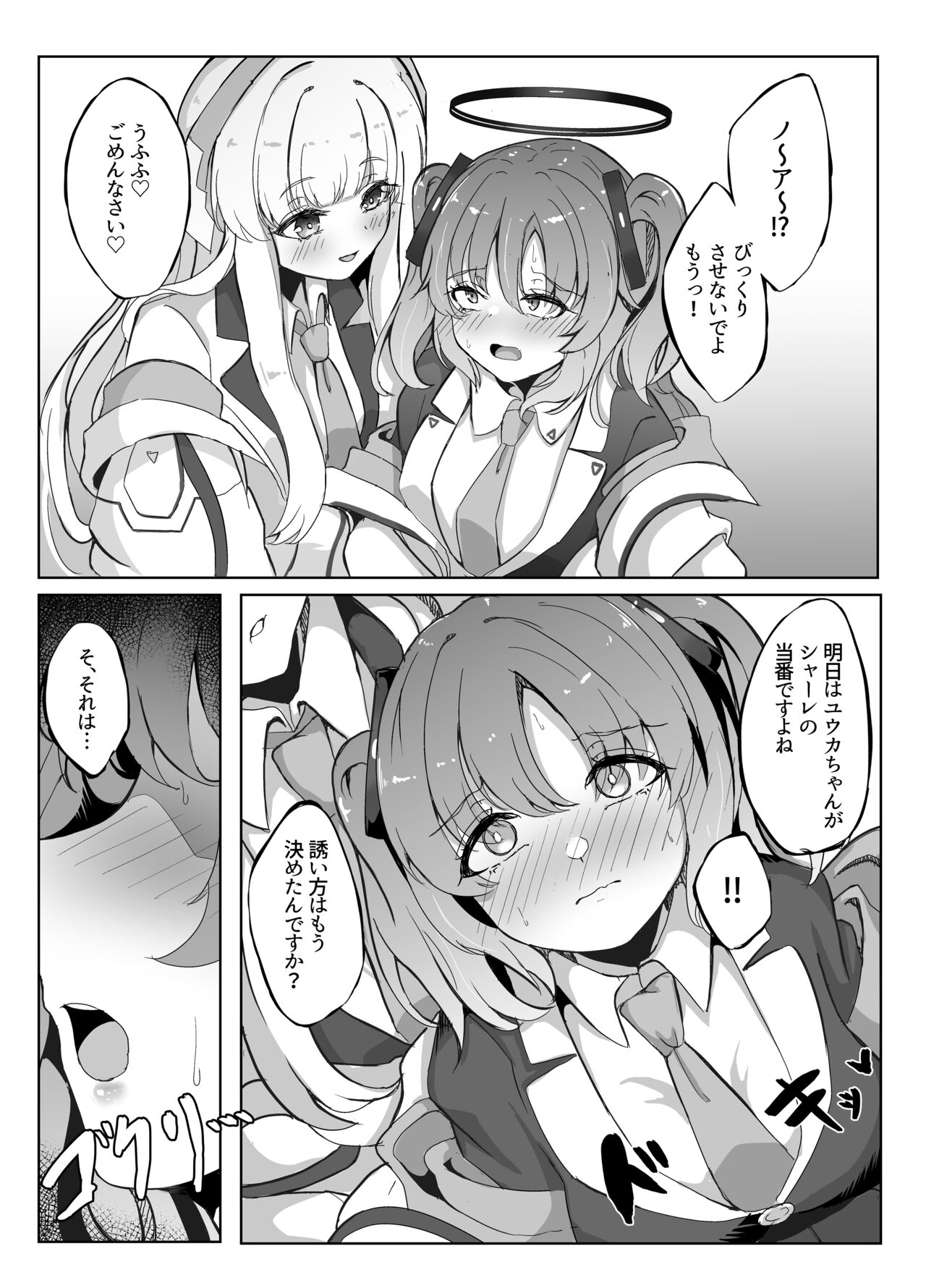 Kyou wa Watashi ga Touban desuu！ page 5 full